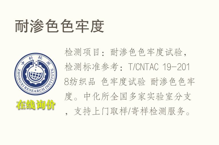 耐渗色<font color='red'>色牢度</font>