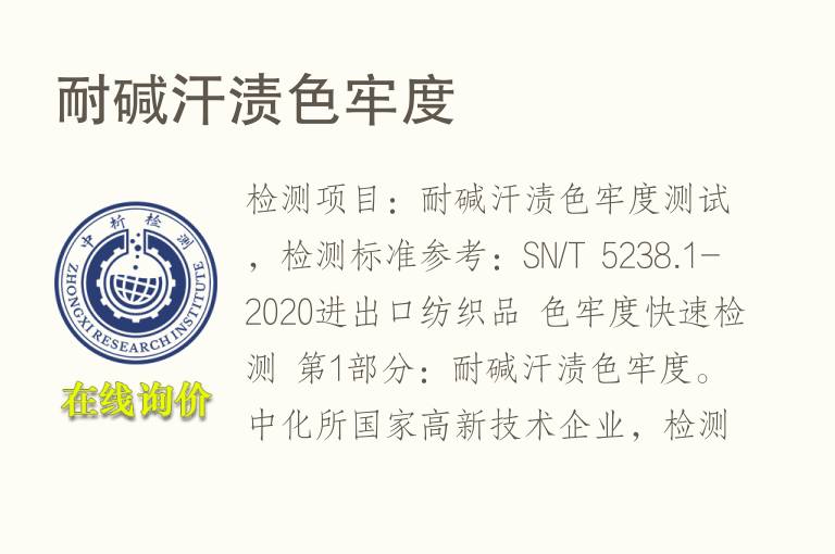 耐碱汗渍<font color='red'>色牢度</font>
