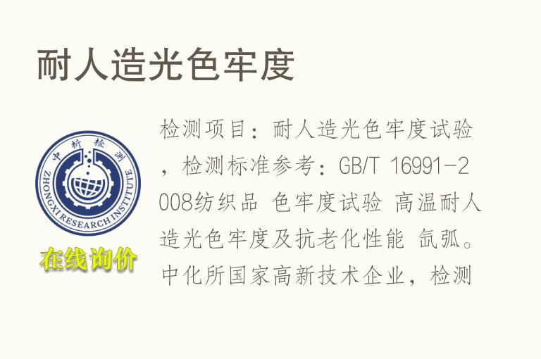 耐人造光<font color='red'>色牢度</font>