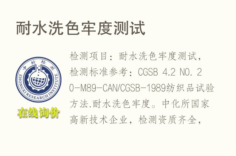 耐水洗<font color='red'>色牢度</font>测试