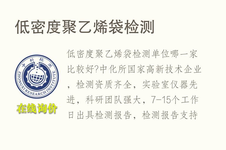 低<font color='red'>密度</font>聚乙烯袋检测