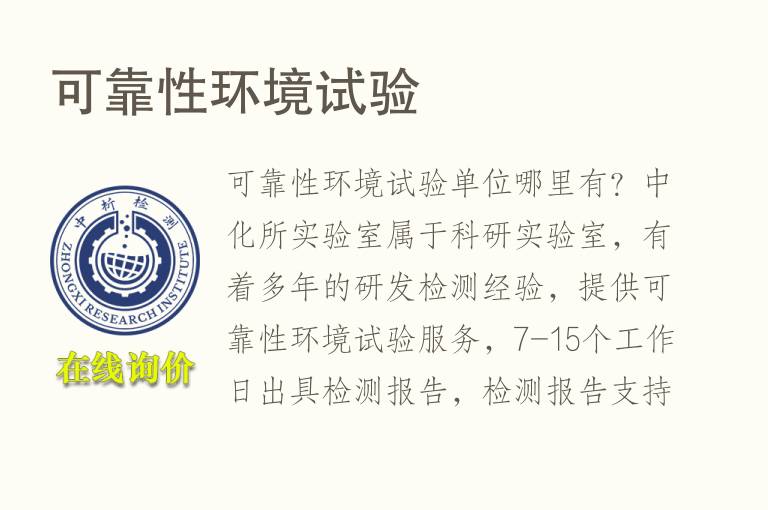 可靠性<font color='red'>环境</font>试验