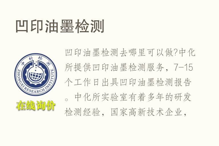 凹印<font color='red'>油墨</font>检测