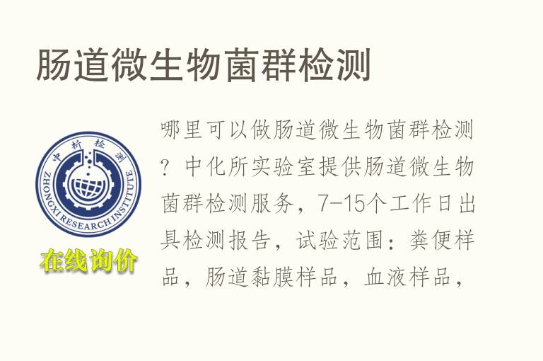 肠道微<font color='red'>生物</font>菌群检测