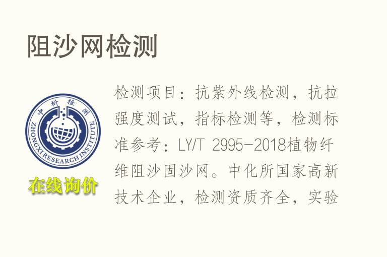 阻<font color='red'>沙</font>网检测